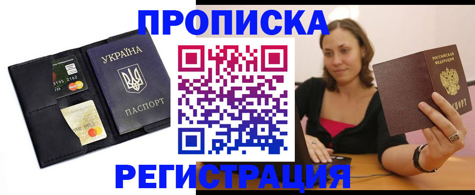 прописка для работы в Тавде