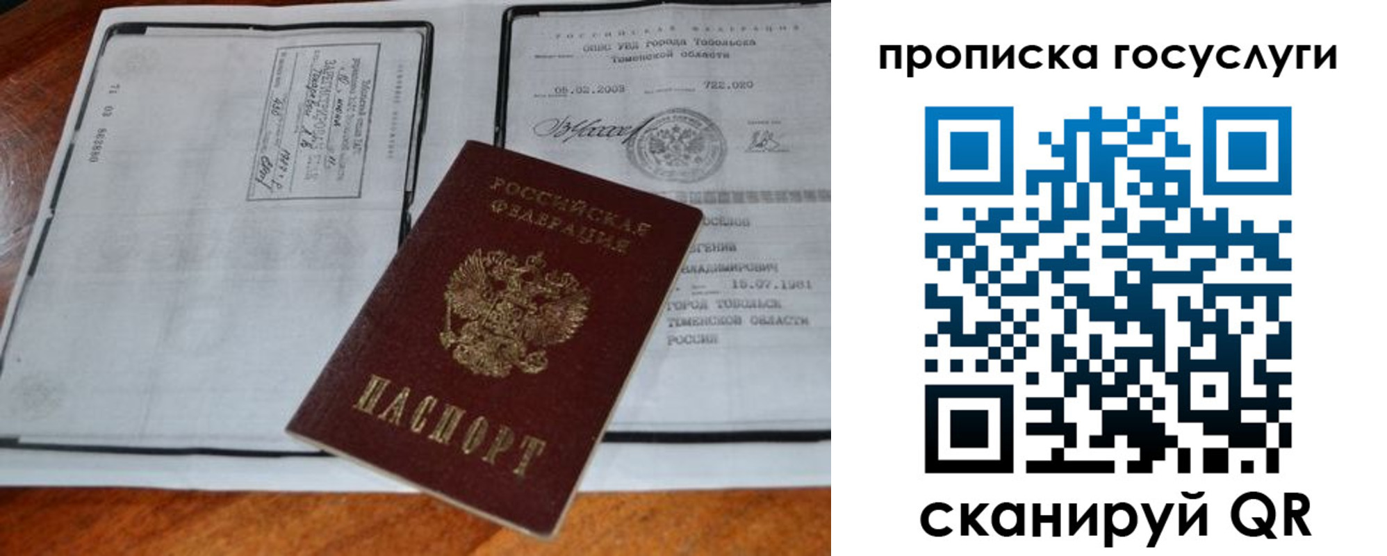 прописка ребенка в Тавде