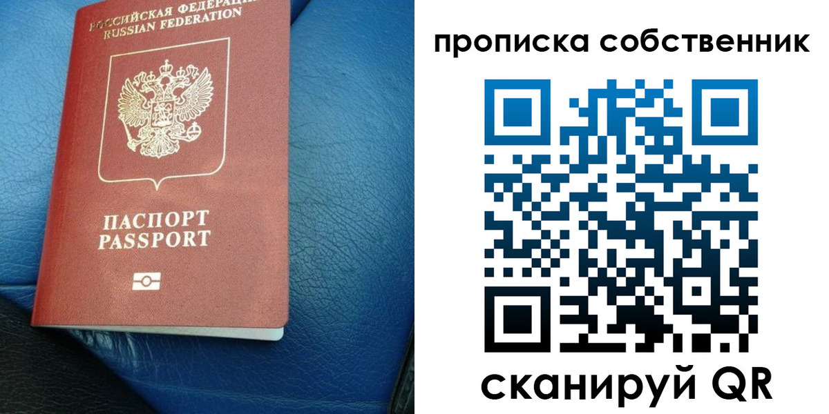 временная регистрация собственник в Тавде