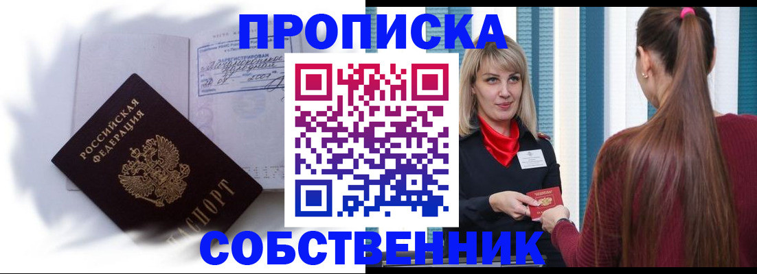 прописка 2025 в Тавде