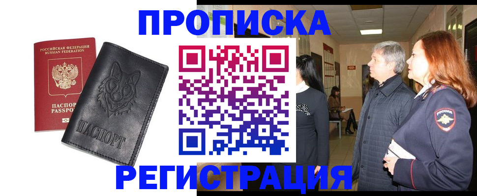 временная регистрация для всех в Тавде