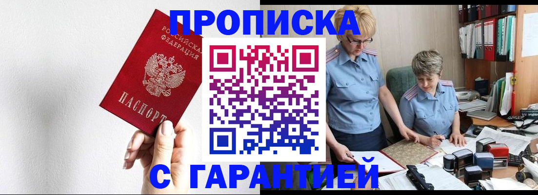 прописка в Тавде