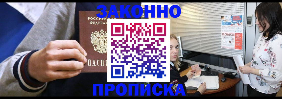 временная регистрация законно в Тавде